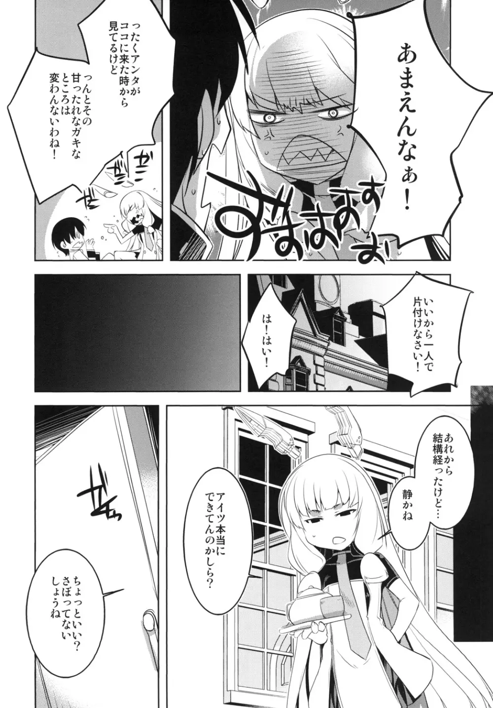 ◯んコレ。改五 - page4