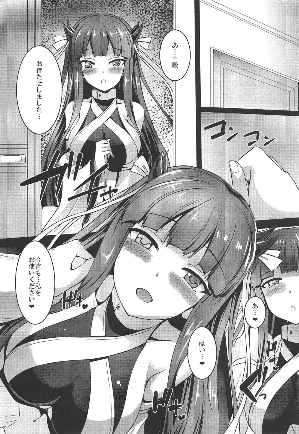 感じてください♥主殿…♥ - page4