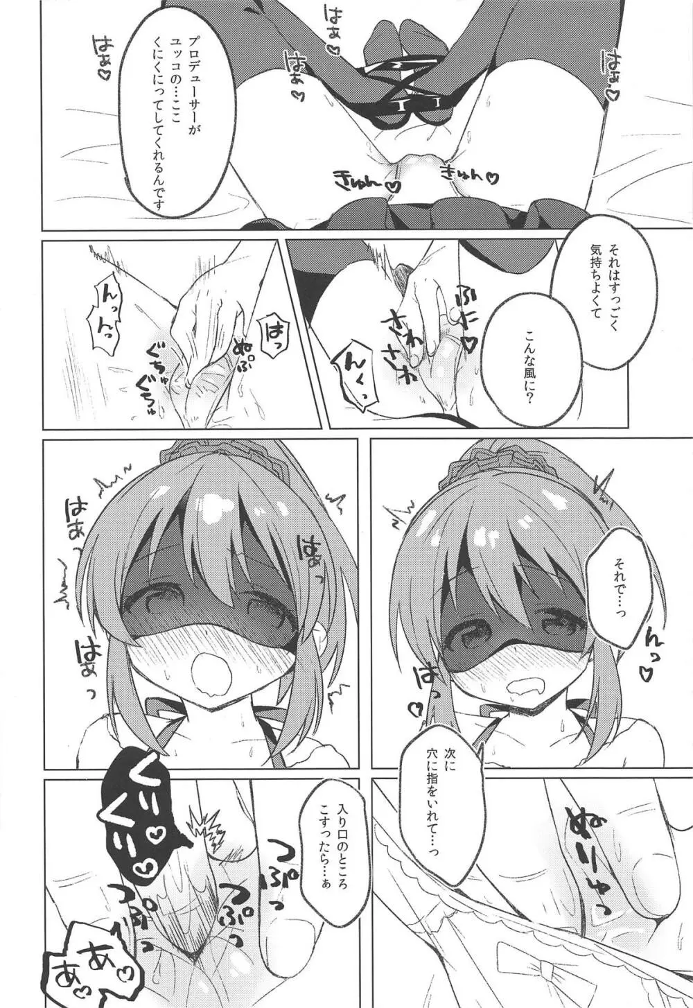今日はユッコとさいきっくれっすん。 - page11
