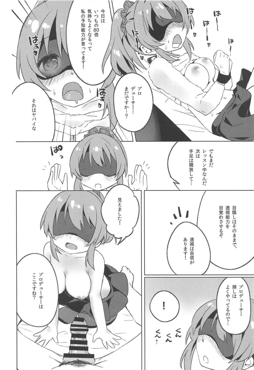 今日はユッコとさいきっくれっすん。 - page13