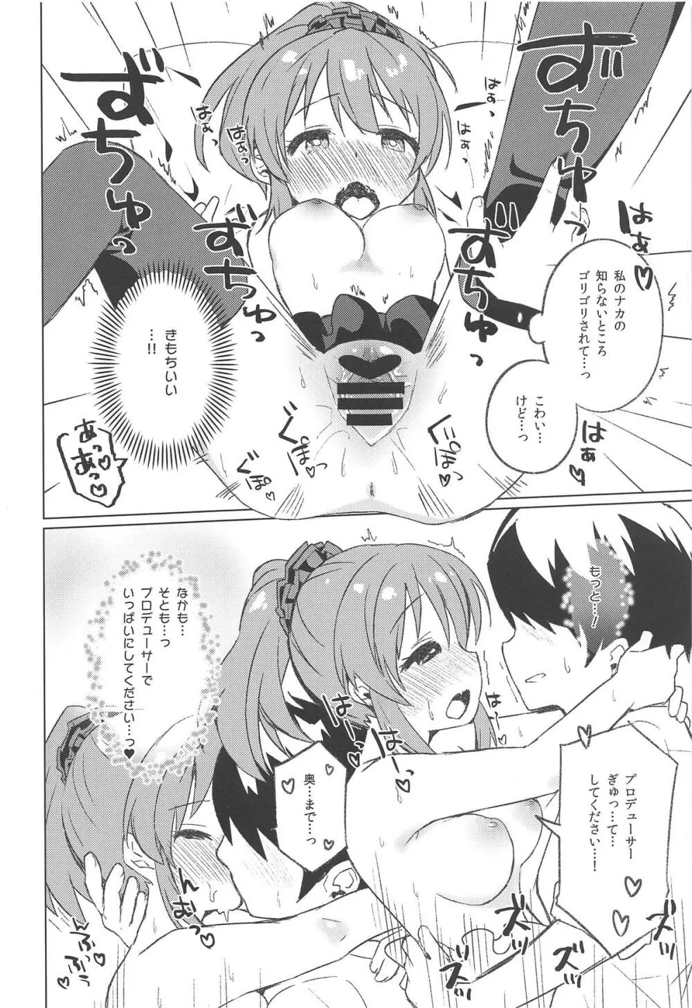今日はユッコとさいきっくれっすん。 - page19