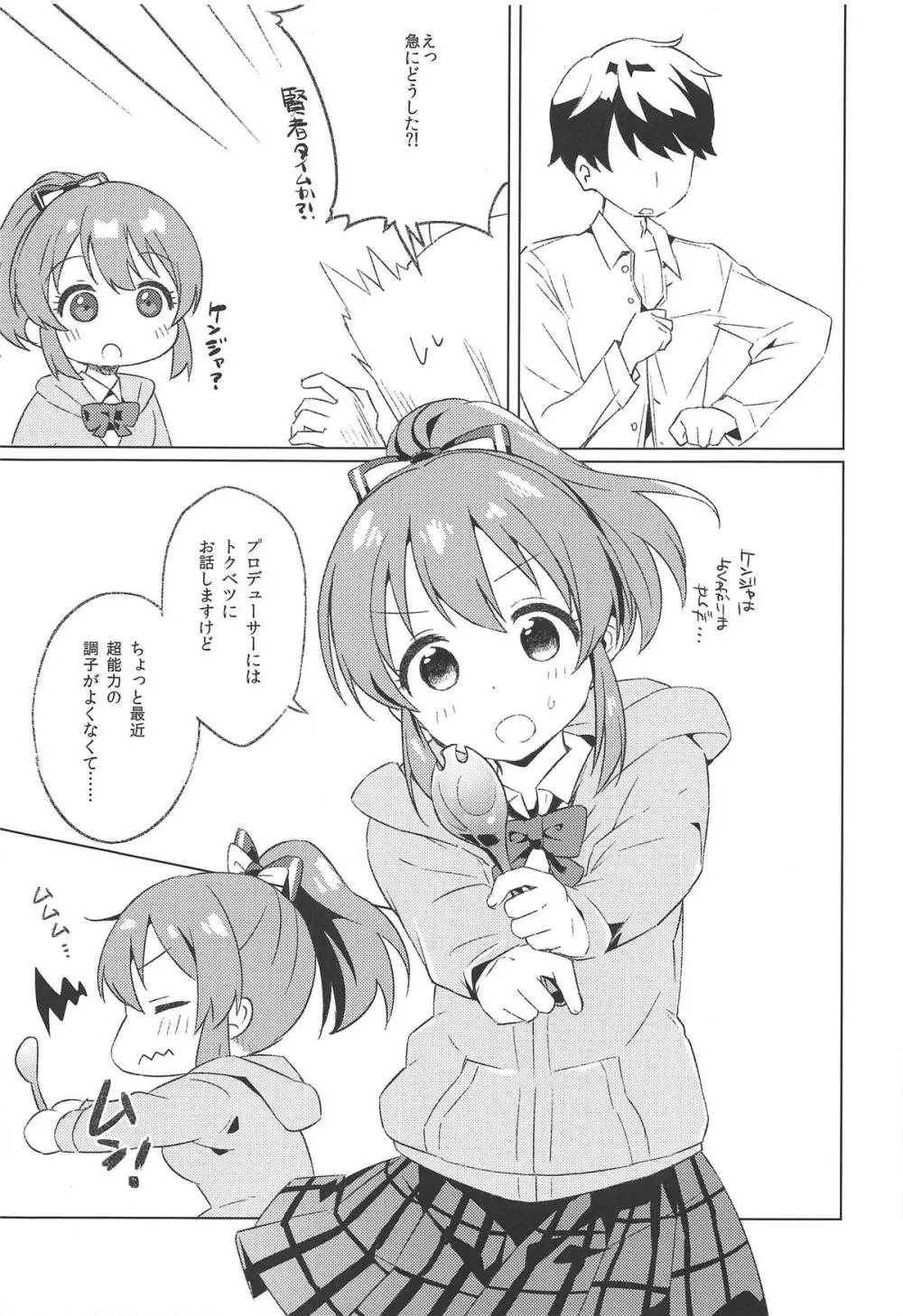 今日はユッコとさいきっくれっすん。 - page4