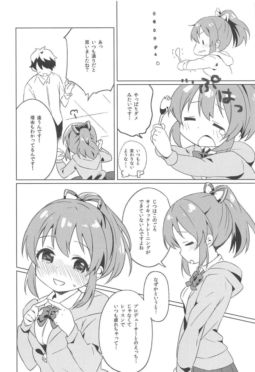 今日はユッコとさいきっくれっすん。 - page5