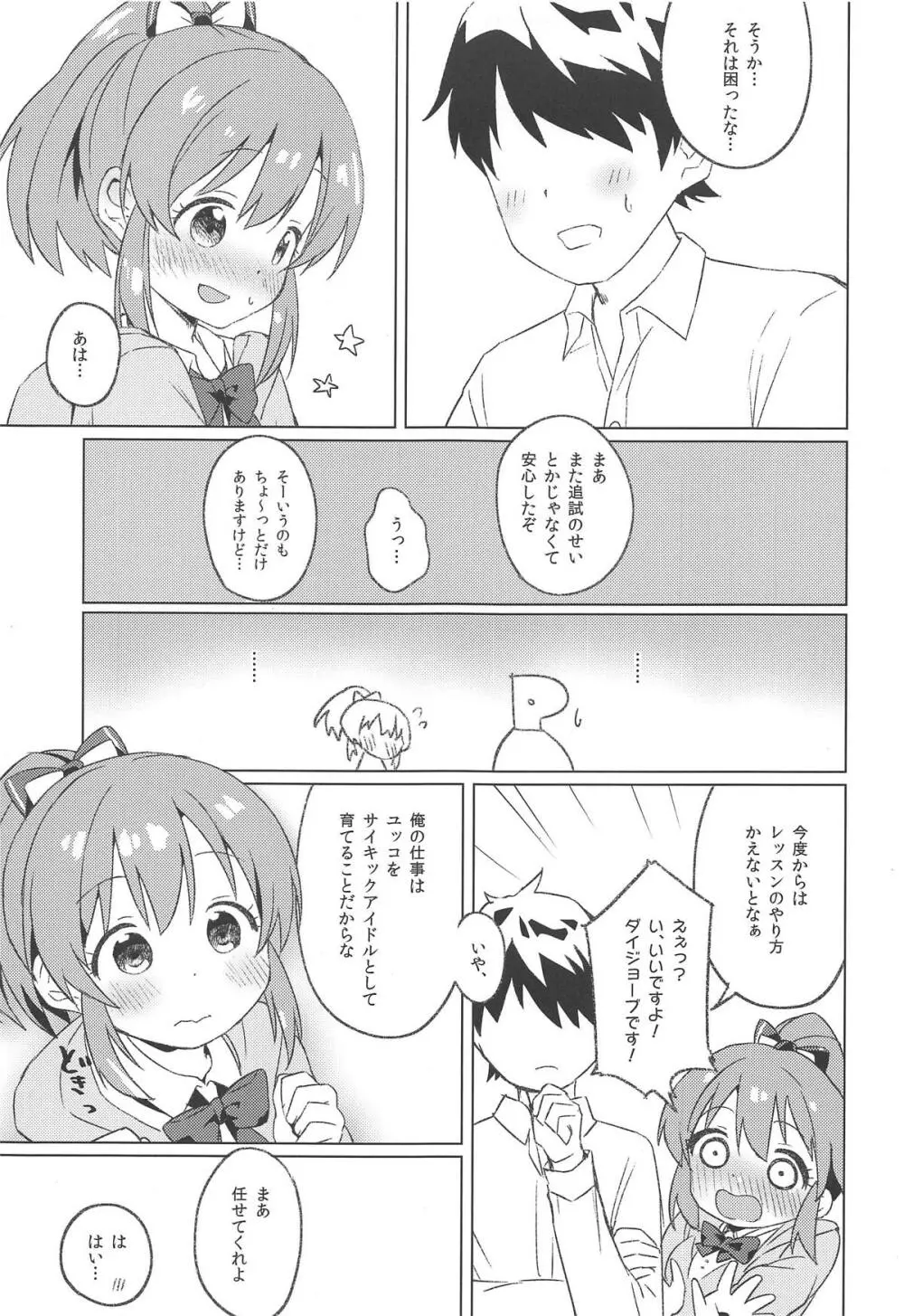 今日はユッコとさいきっくれっすん。 - page6