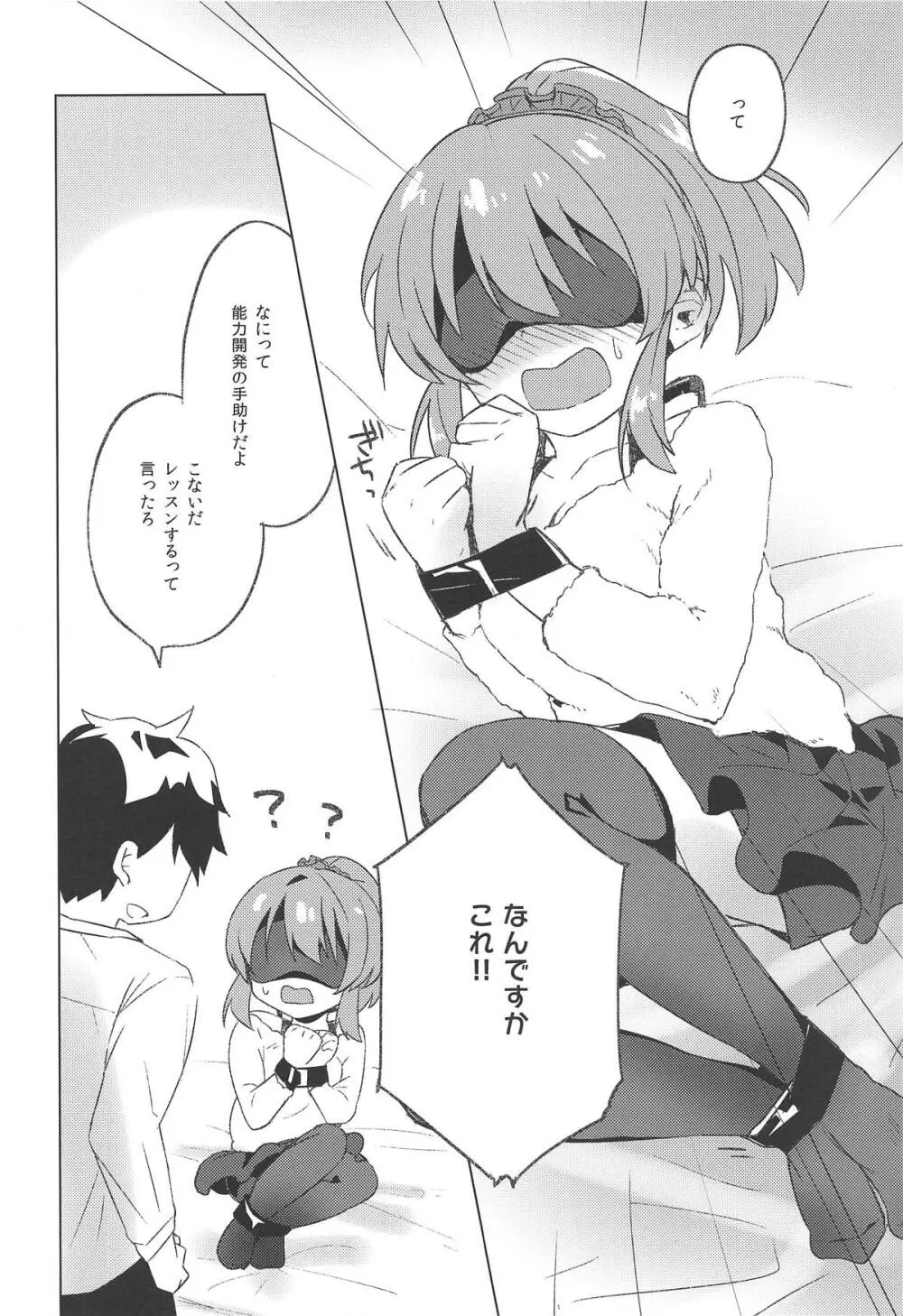 今日はユッコとさいきっくれっすん。 - page7