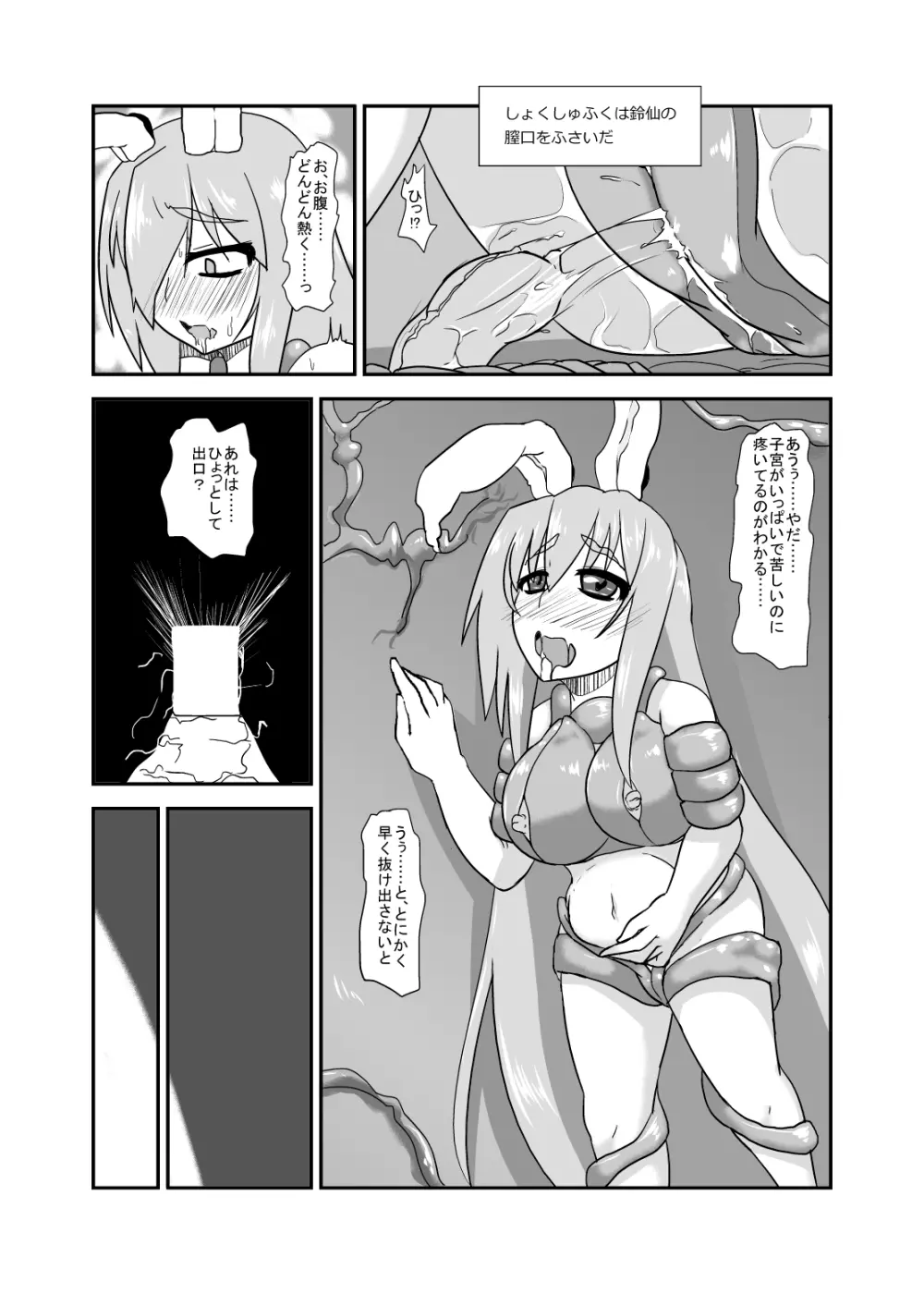 苗床兎 - page10