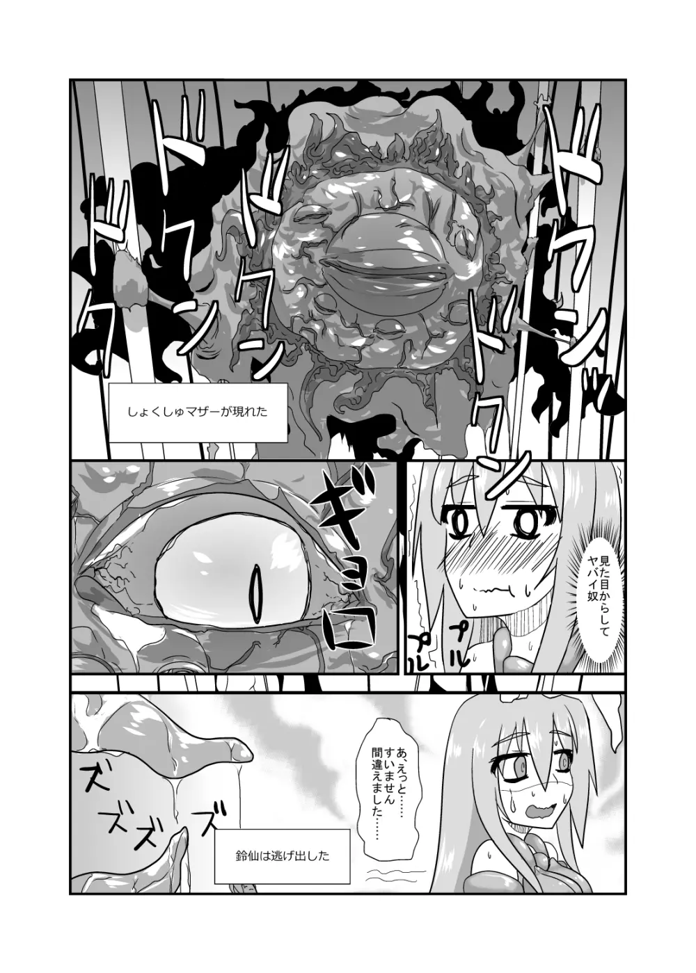 苗床兎 - page11