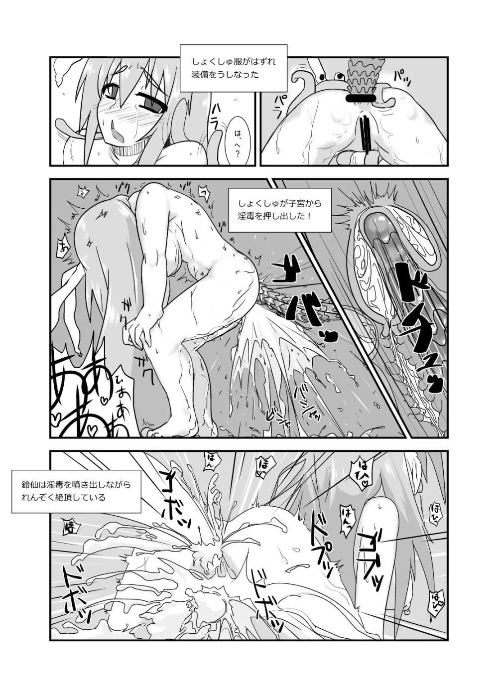 苗床兎 - page15