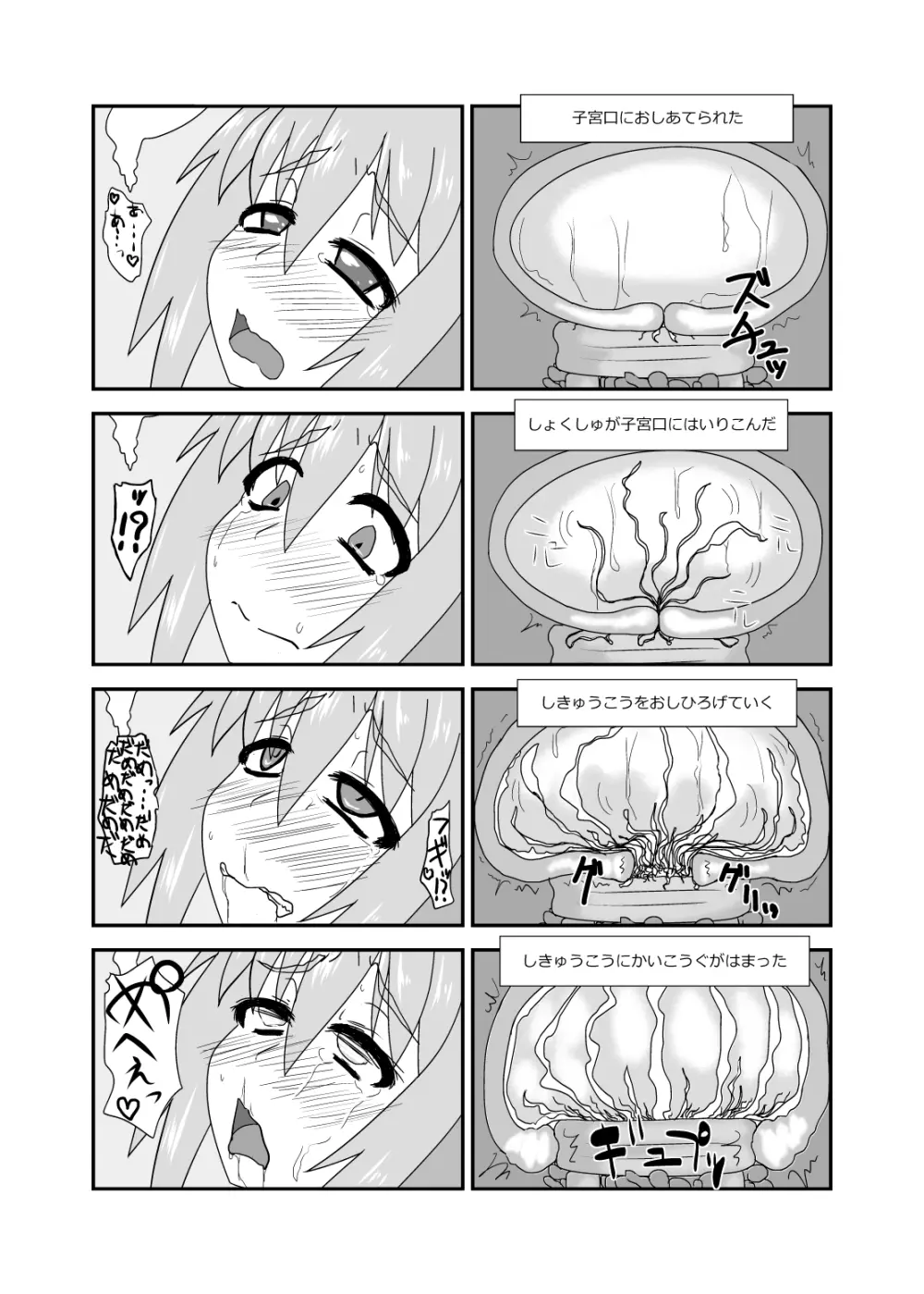 苗床兎 - page17