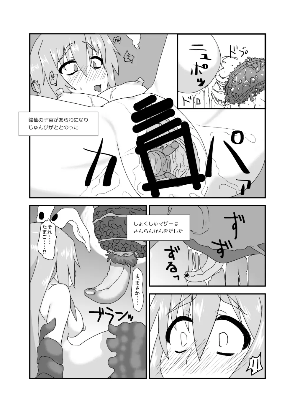 苗床兎 - page18