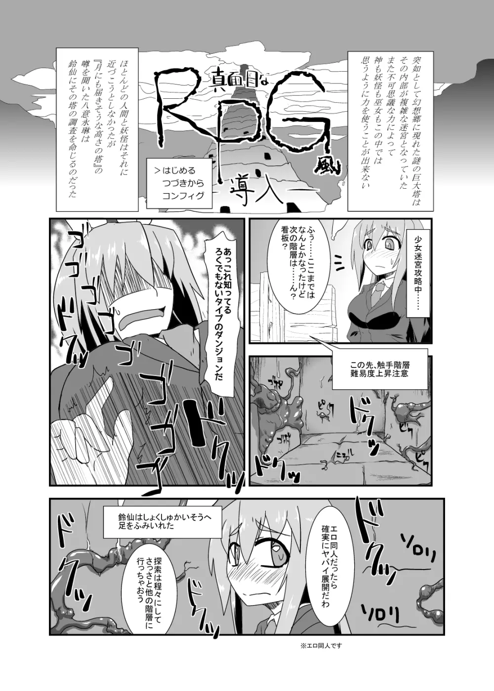 苗床兎 - page2