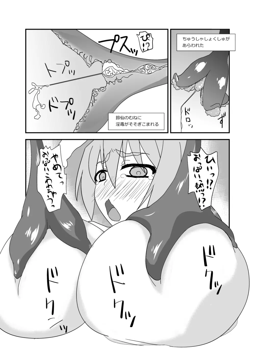 苗床兎 - page20