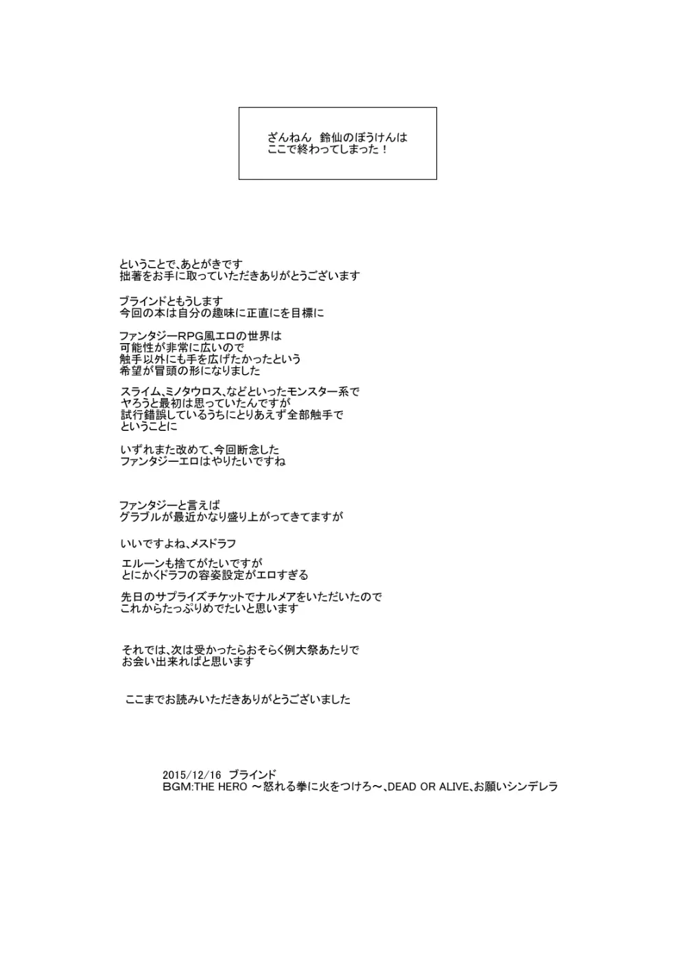 苗床兎 - page24
