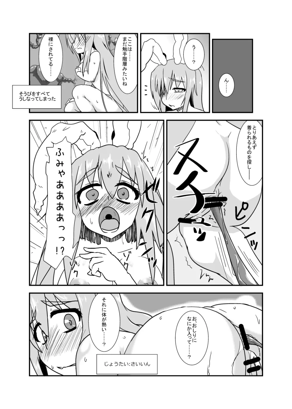 苗床兎 - page4