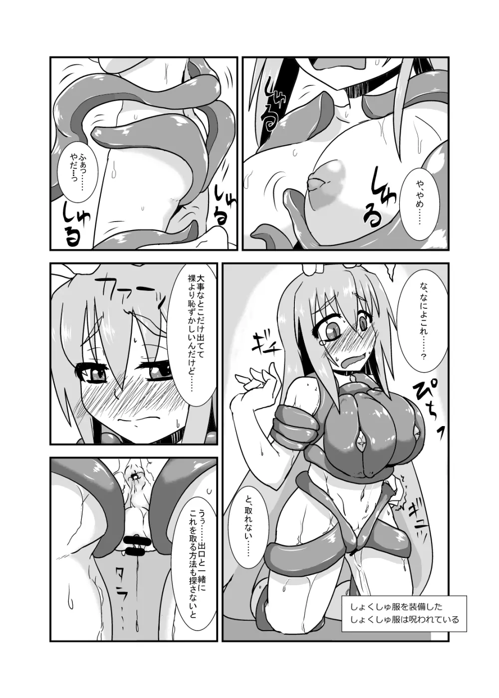苗床兎 - page6