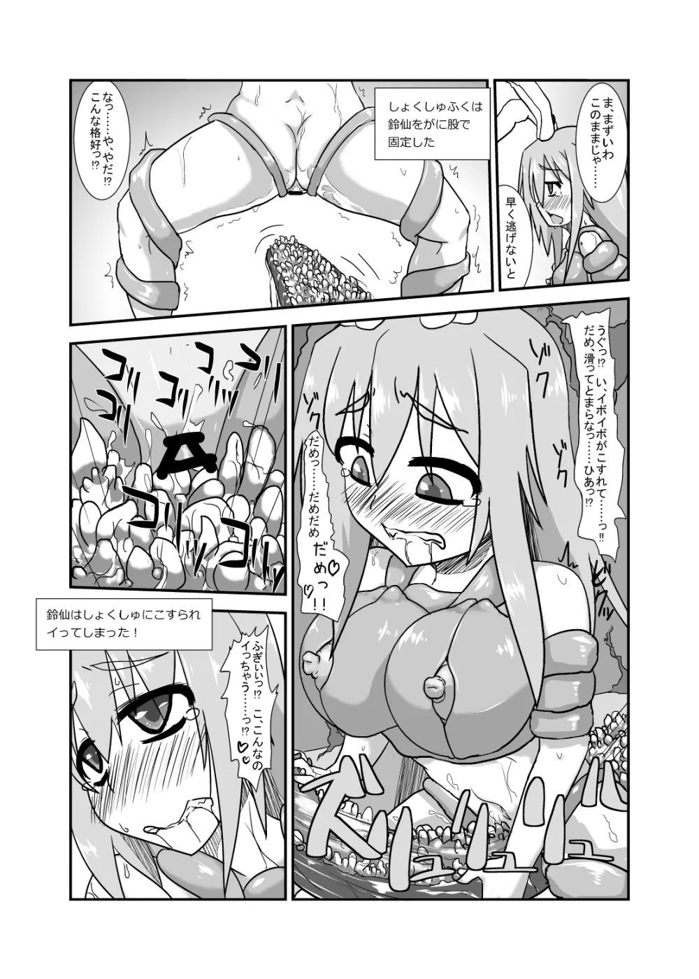 苗床兎 - page8