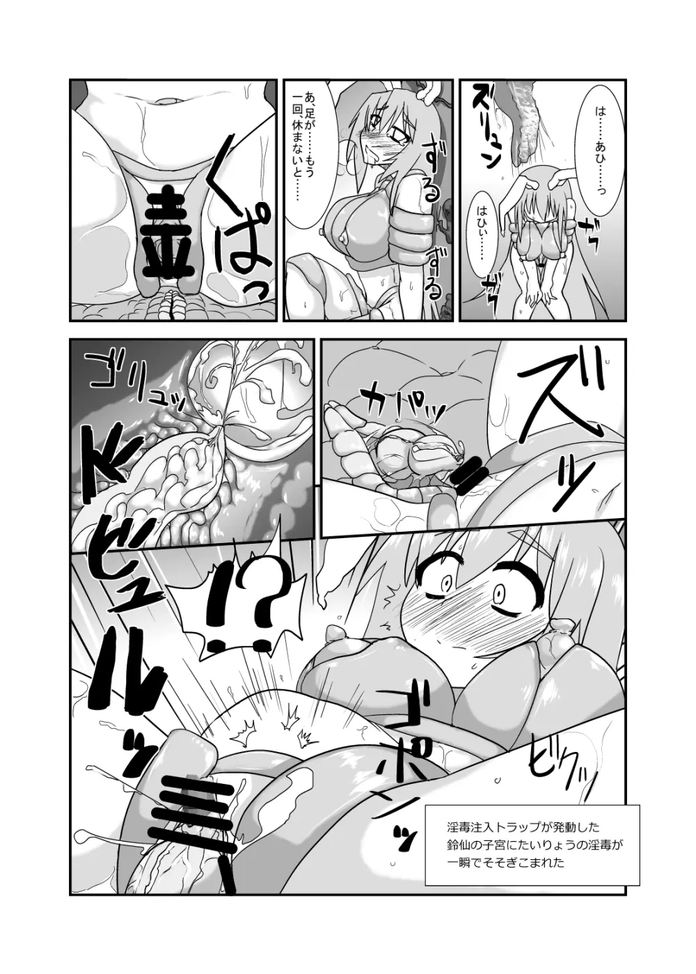 苗床兎 - page9