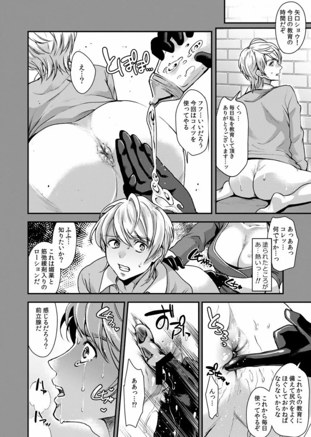 劣情犯調教録 謀略のふたなり肛虐 - page11