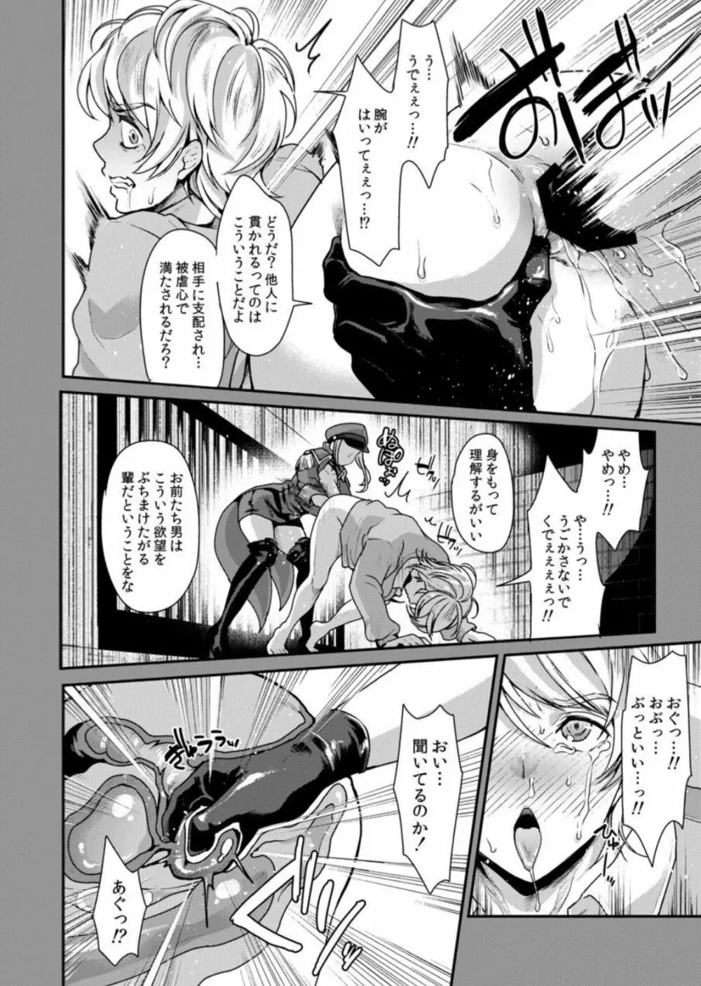 劣情犯調教録 謀略のふたなり肛虐 - page13