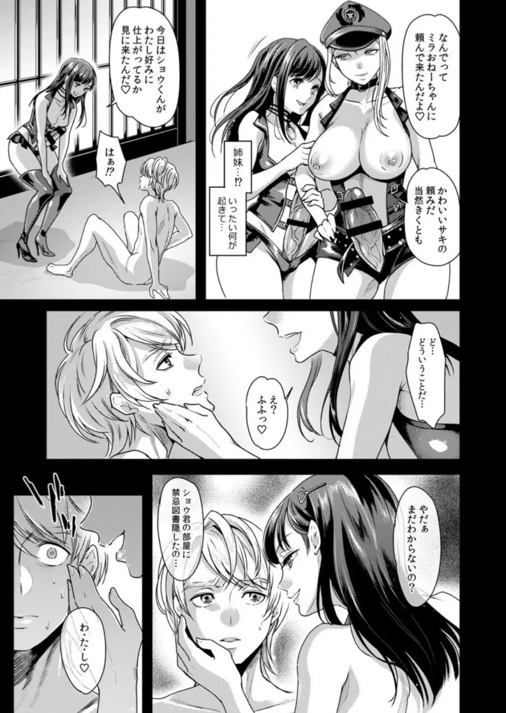 劣情犯調教録 謀略のふたなり肛虐 - page18