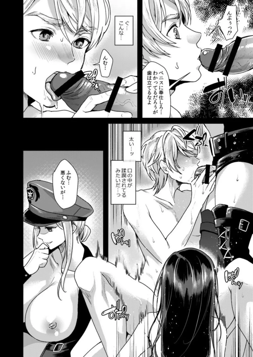 劣情犯調教録 謀略のふたなり肛虐 - page23