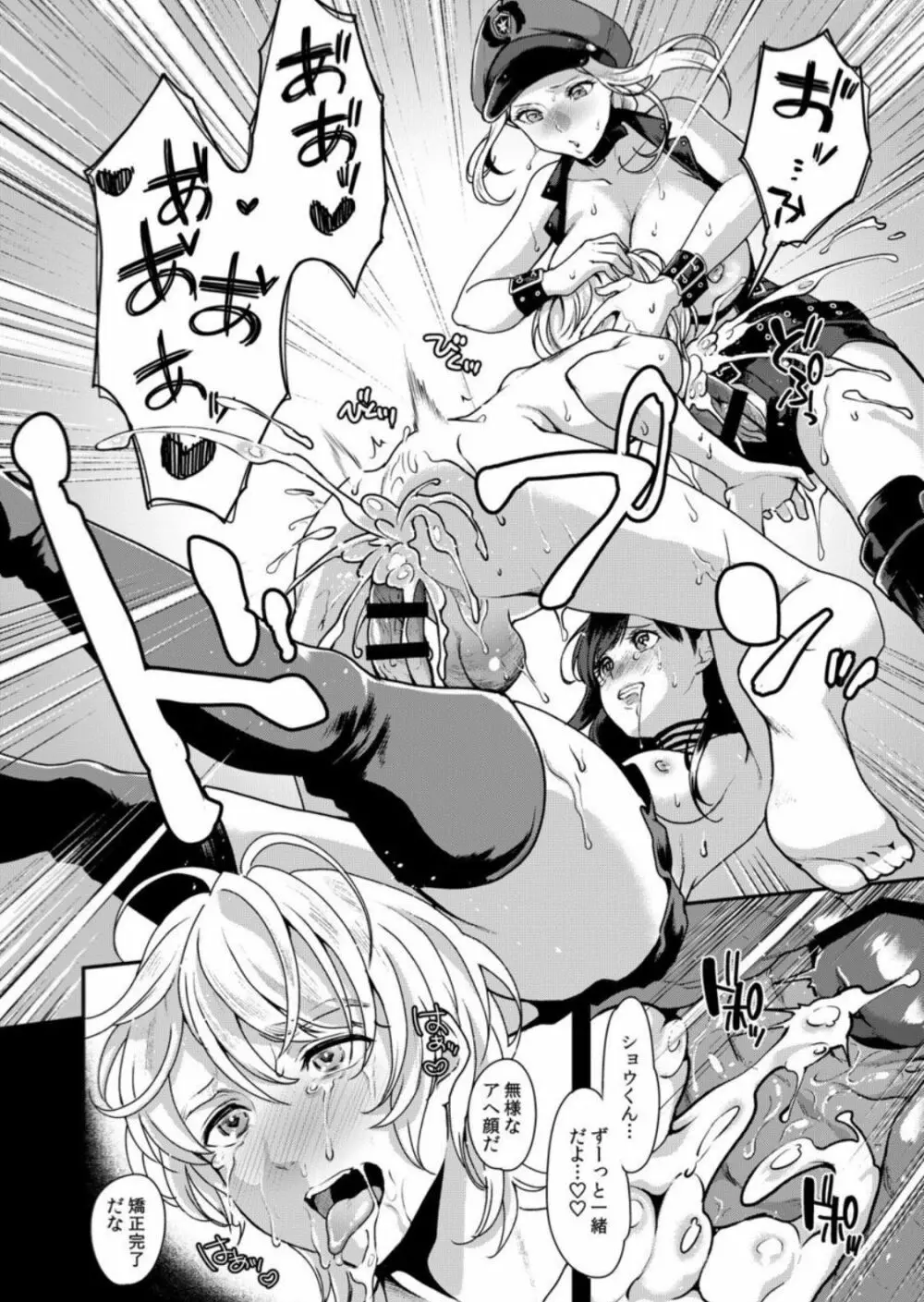 劣情犯調教録 謀略のふたなり肛虐 - page27