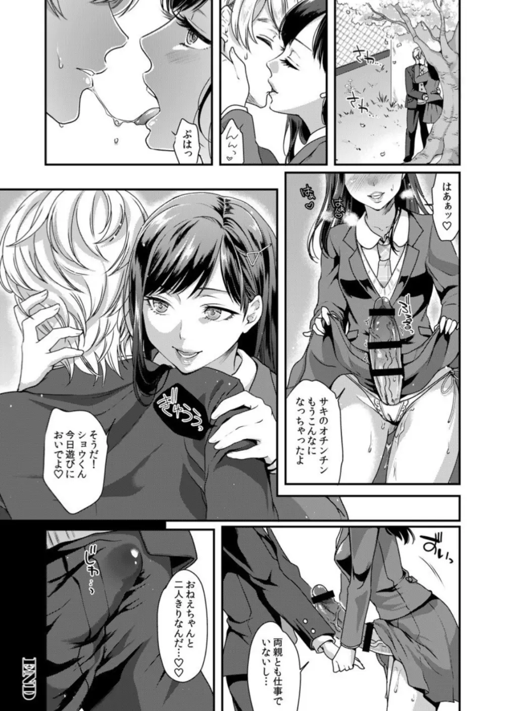 劣情犯調教録 謀略のふたなり肛虐 - page28