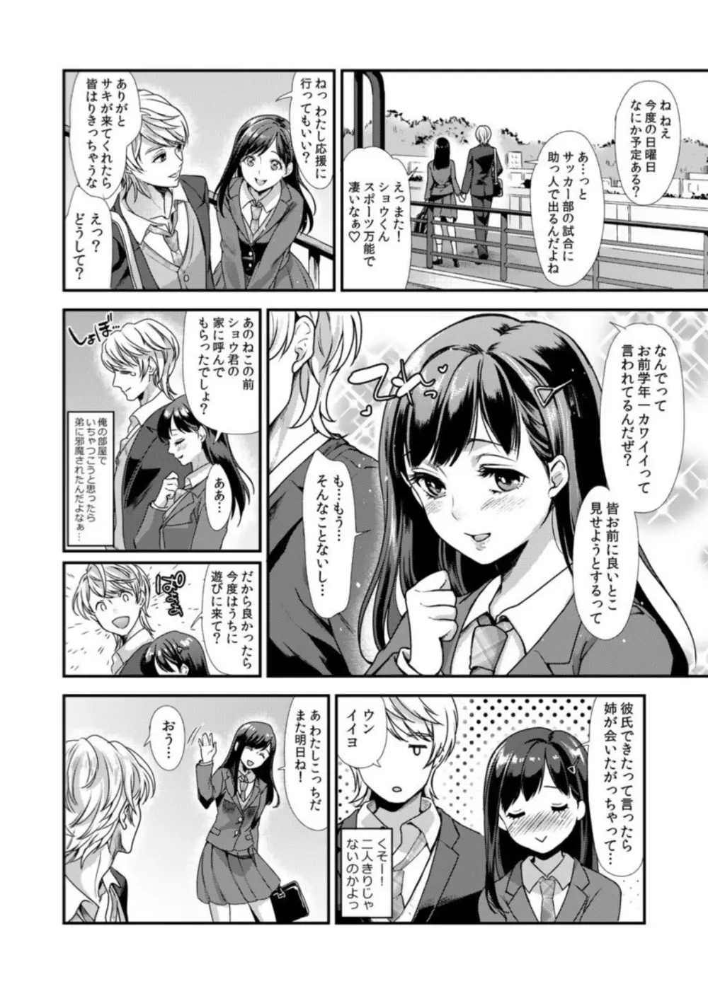 劣情犯調教録 謀略のふたなり肛虐 - page3