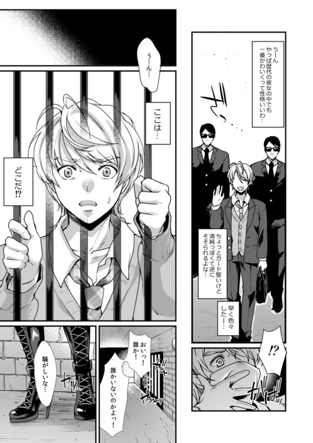 劣情犯調教録 謀略のふたなり肛虐 - page4