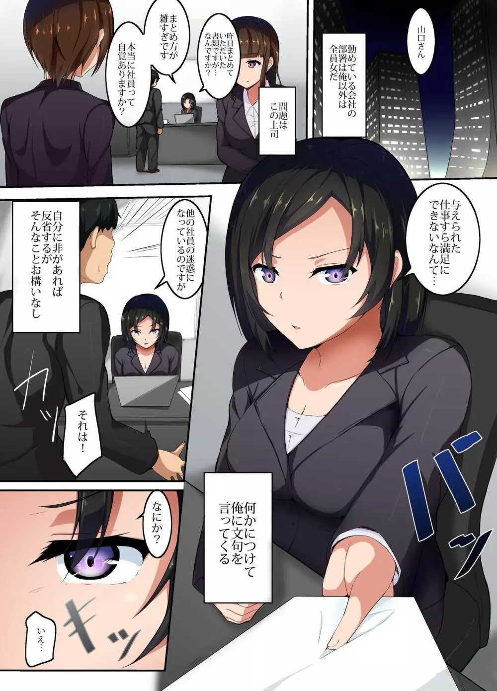 俺を見下す女上司どもに種付け催眠ハーレム祭 - page3