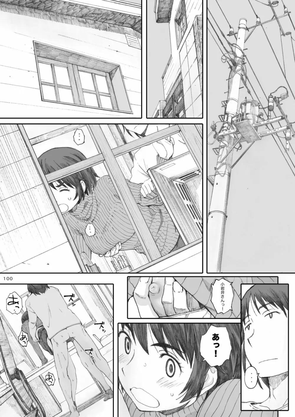 clover 総集編 - page100