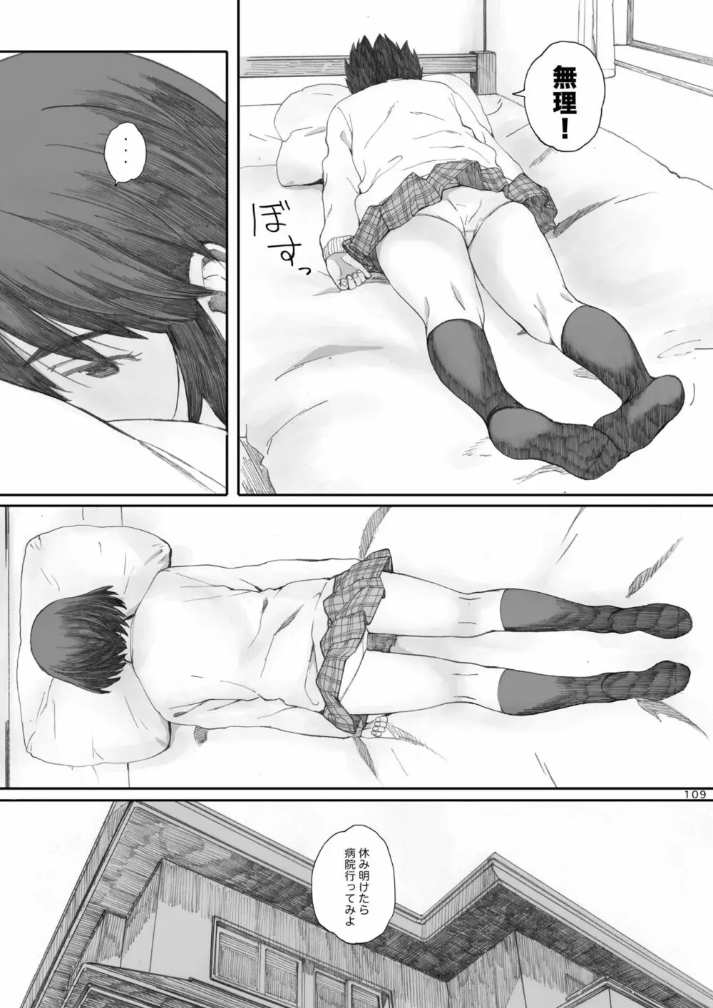 clover 総集編 - page109