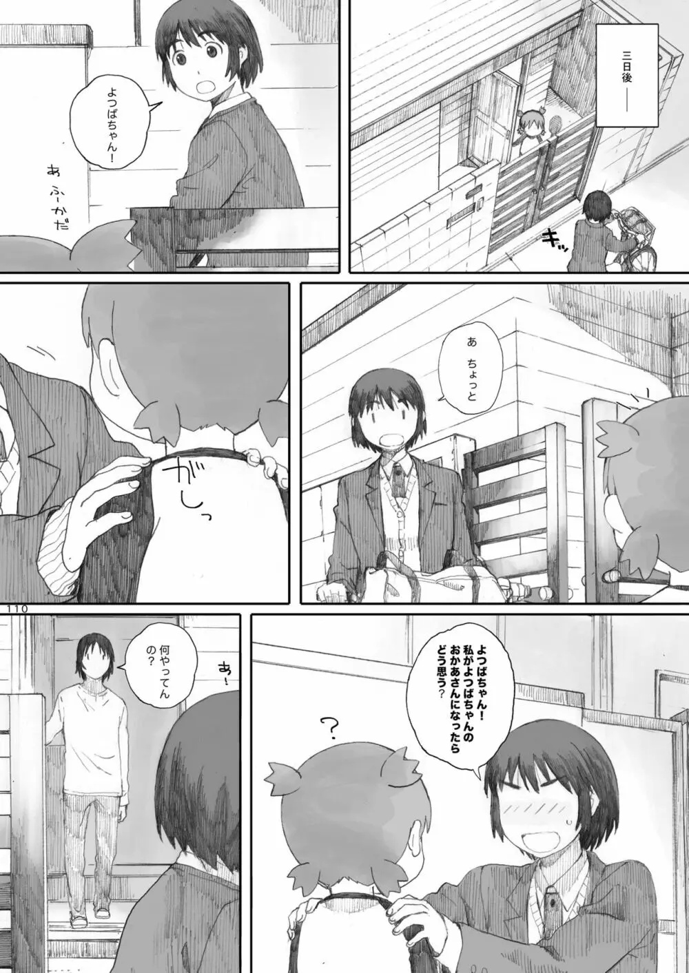 clover 総集編 - page110