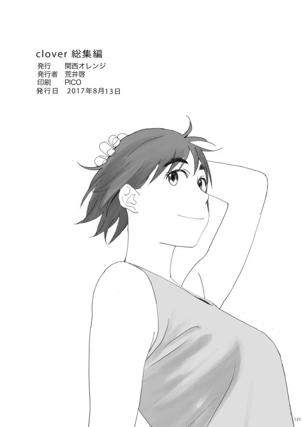 clover 総集編 - page137