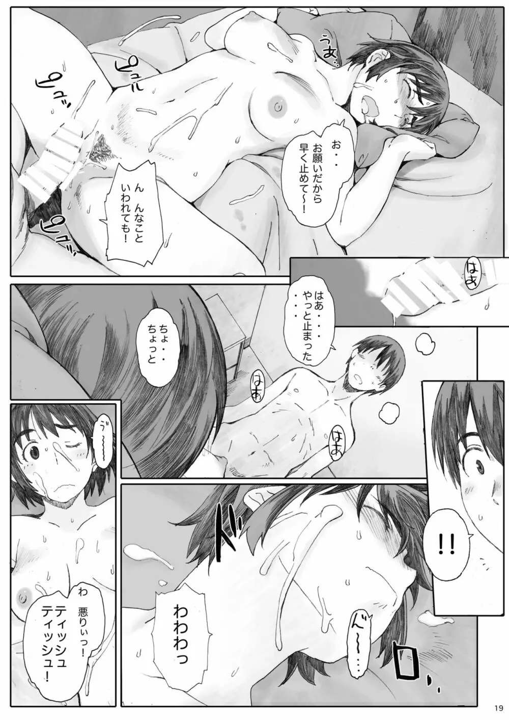 clover 総集編 - page19