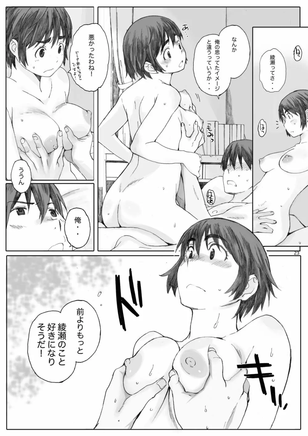 clover 総集編 - page23