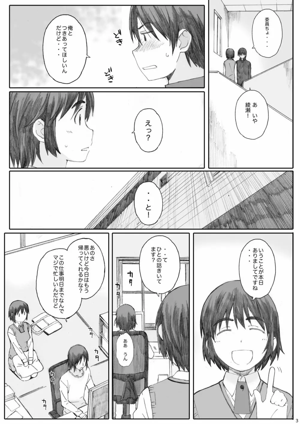 clover 総集編 - page3
