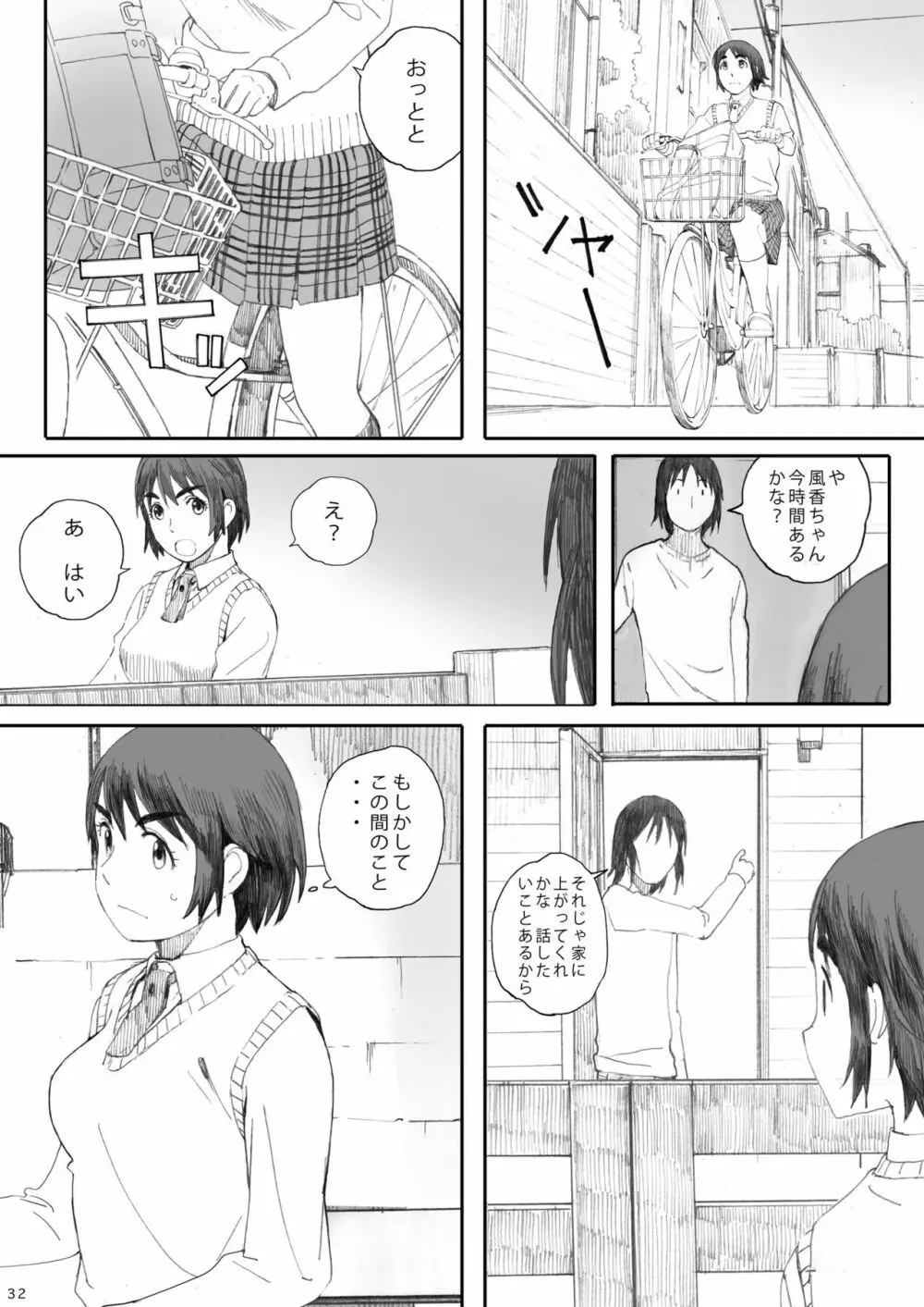 clover 総集編 - page32