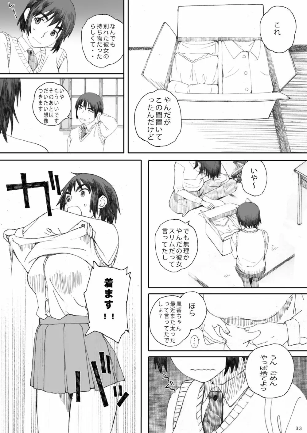 clover 総集編 - page33