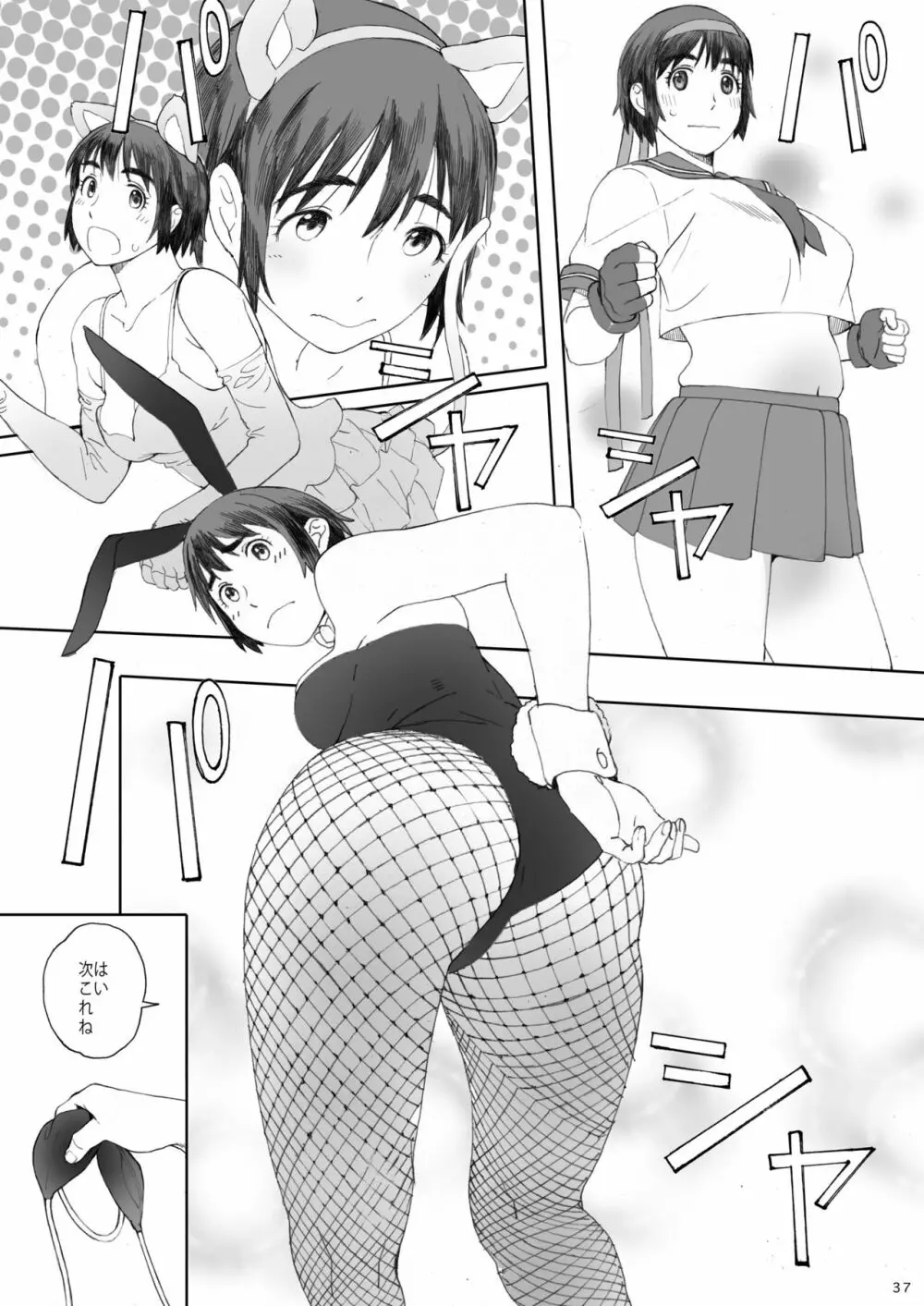 clover 総集編 - page37