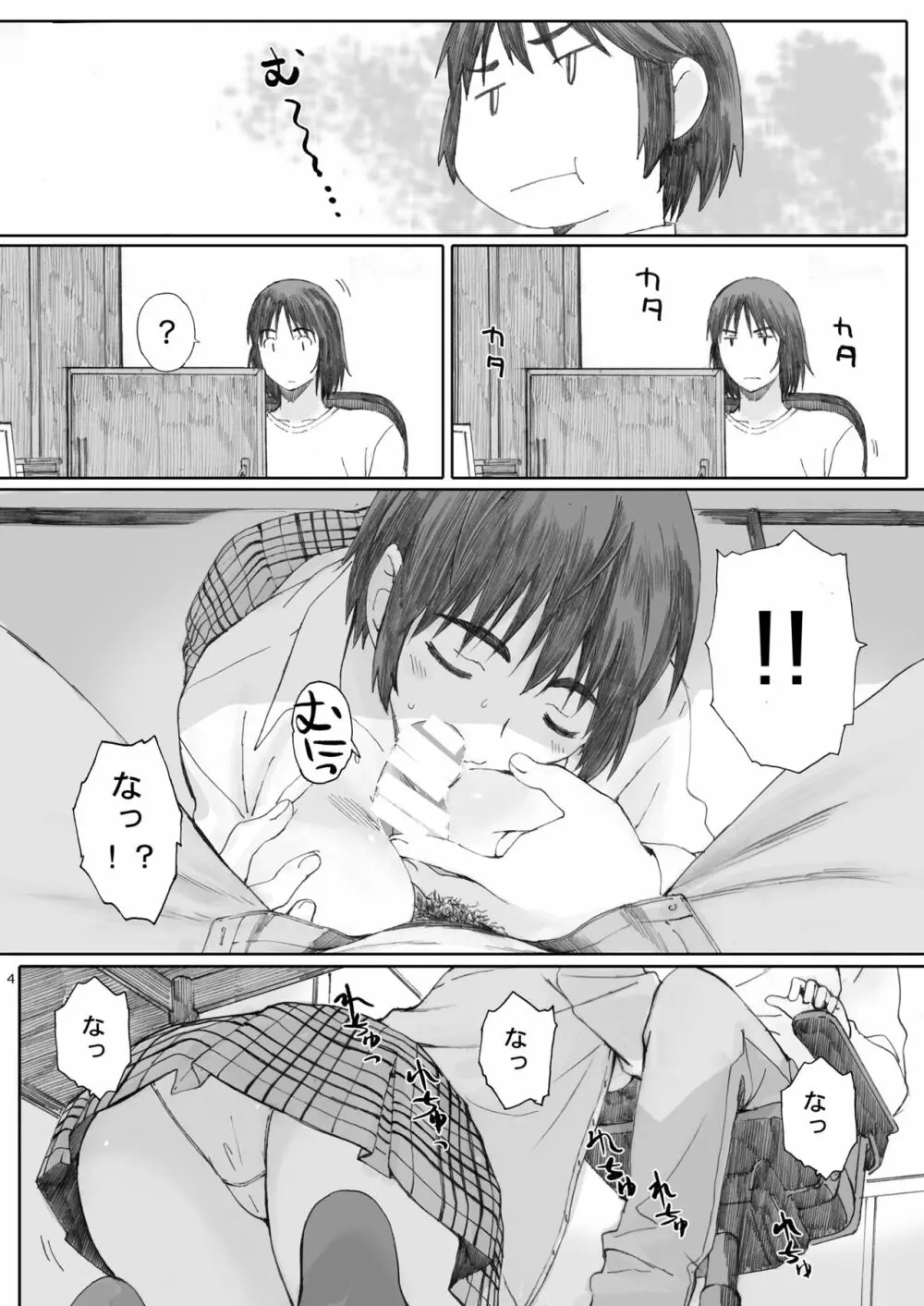 clover 総集編 - page4