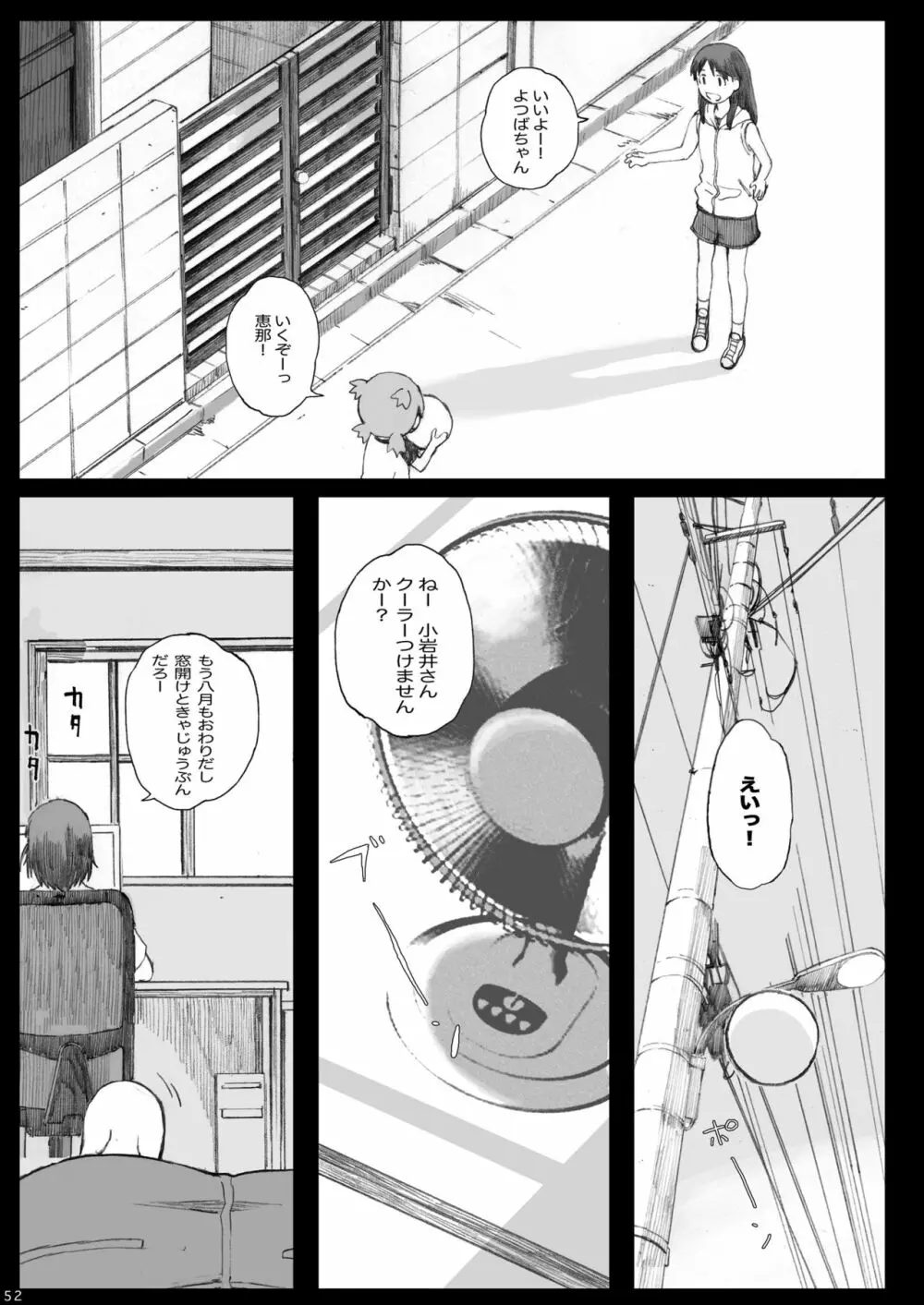 clover 総集編 - page52