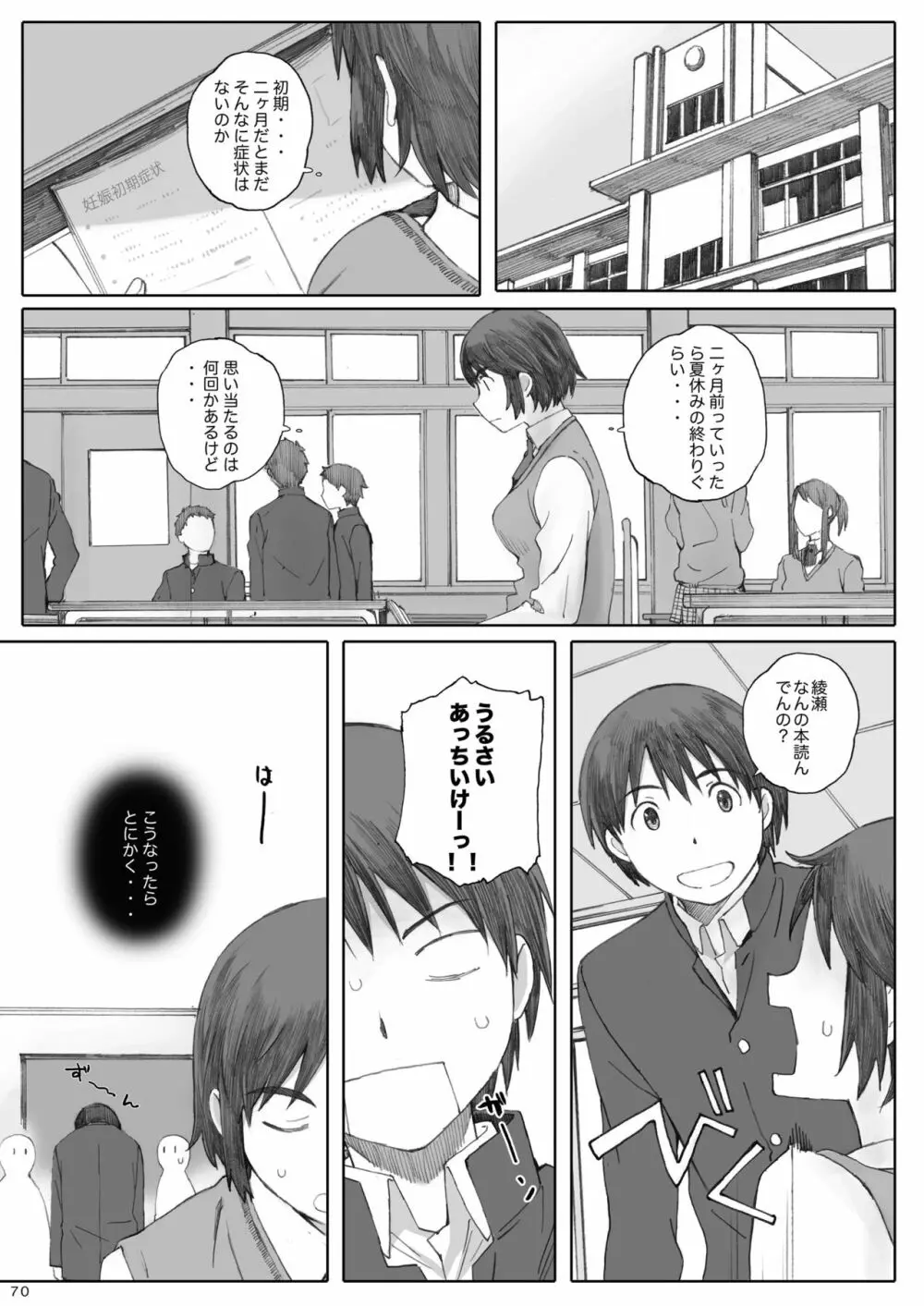 clover 総集編 - page70
