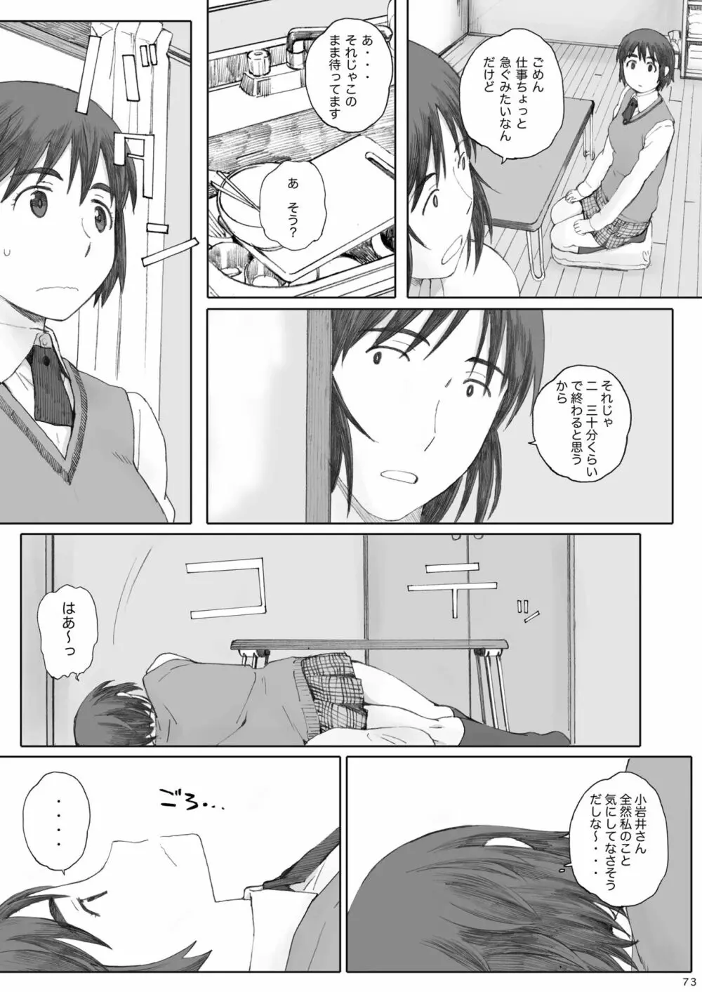 clover 総集編 - page73