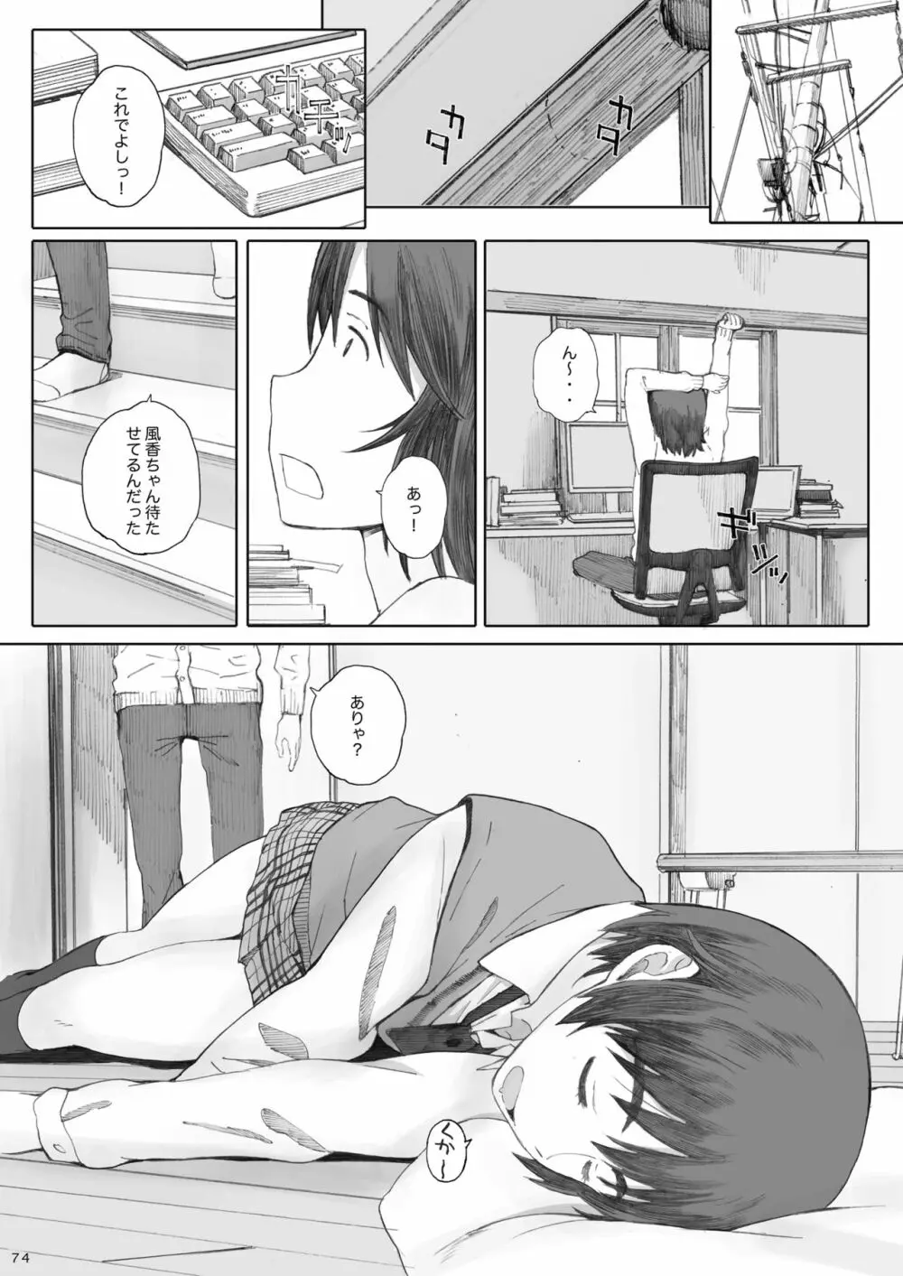clover 総集編 - page74