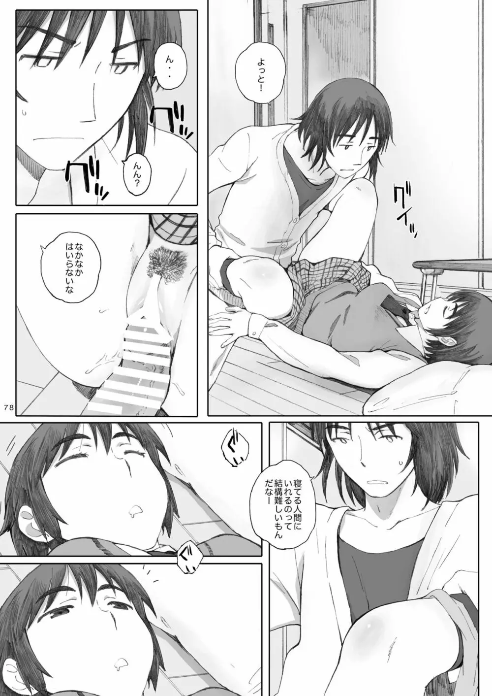 clover 総集編 - page78