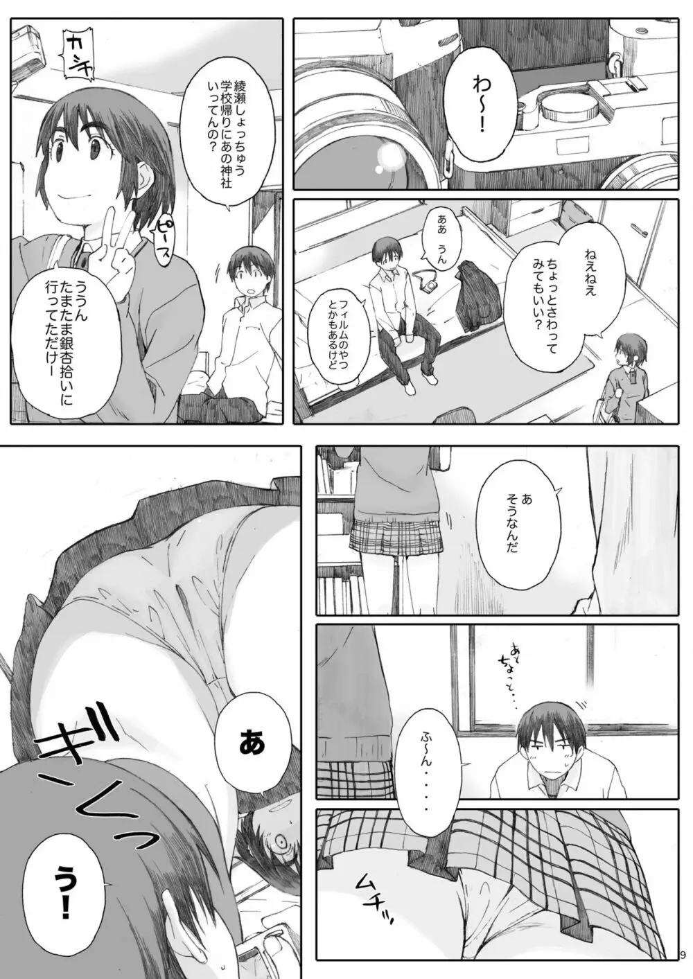 clover 総集編 - page9