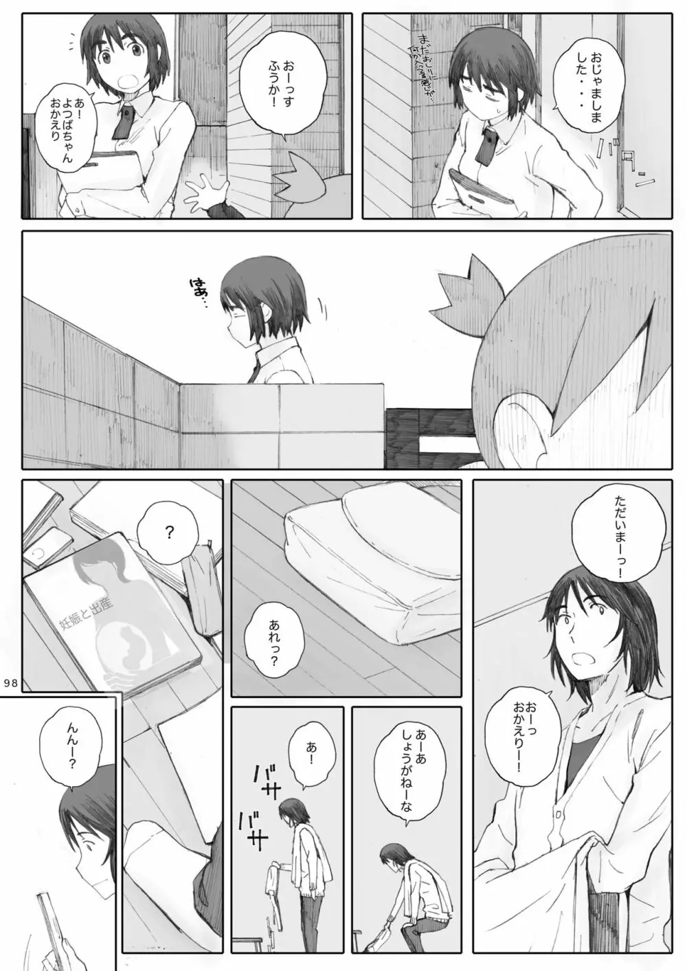 clover 総集編 - page98