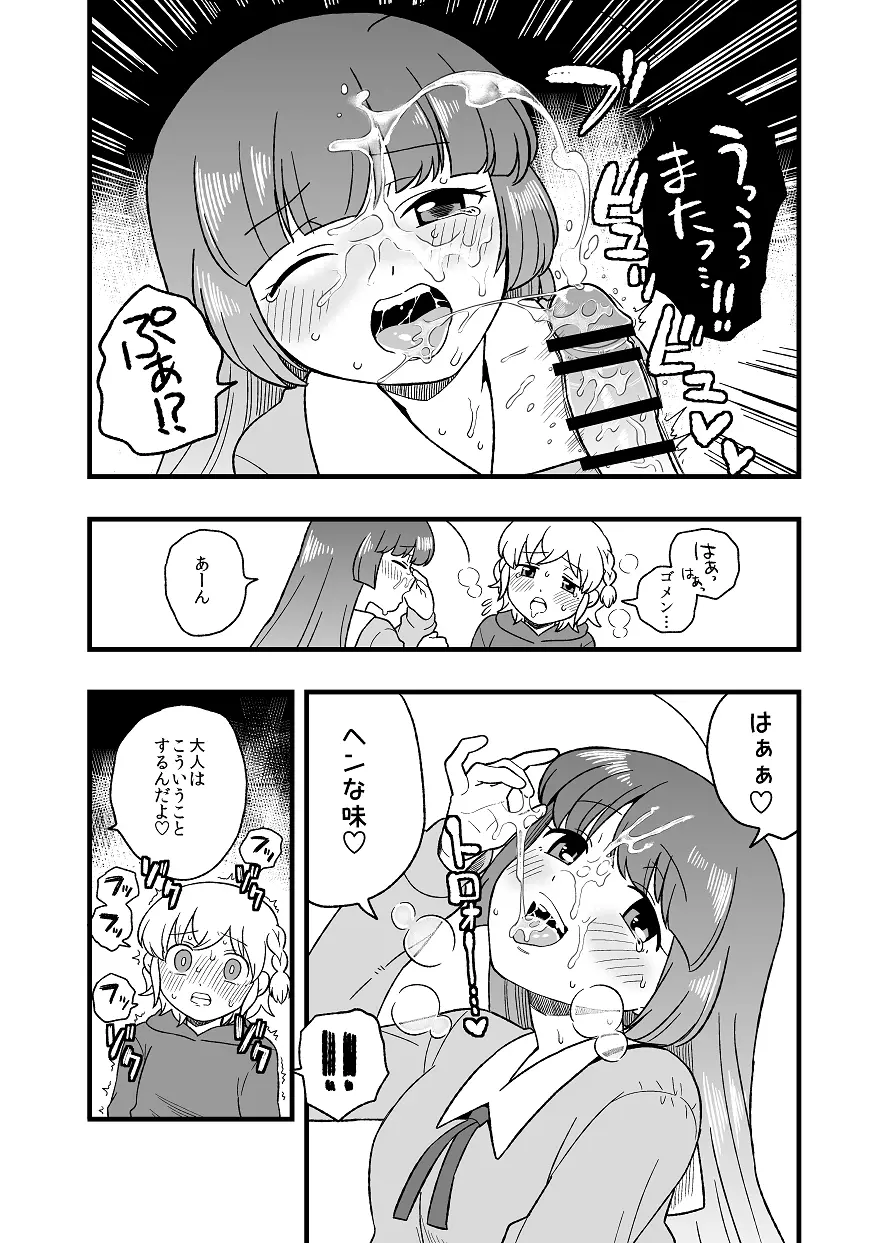 子供レオソフィ - page10