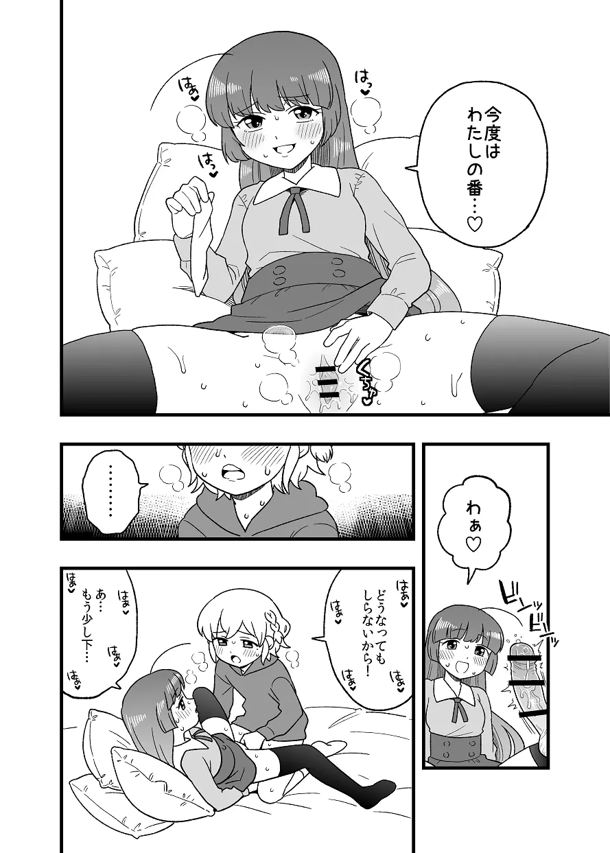 子供レオソフィ - page11